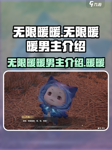 无限暖暖男主大起底！游戏隐藏秘密🔥截图1