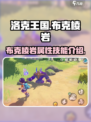 洛壳王国手游布克棱岩怎么样介绍