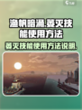 渔帆暗涌萎灭技能怎么用介绍