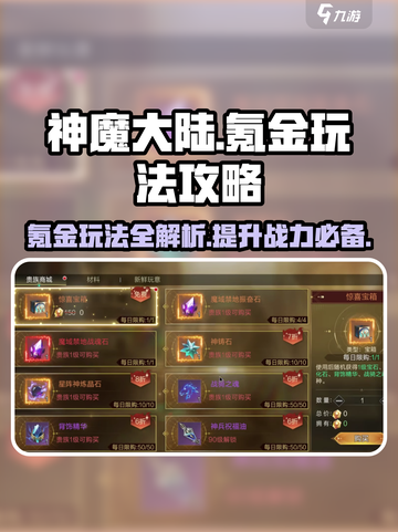神魔大陆手游✨氪金秘籍，快速上分必备！截图1
