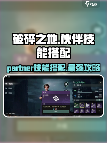 破碎之地🔥伙伴技能最强搭配💎选对秒杀全场！截图1