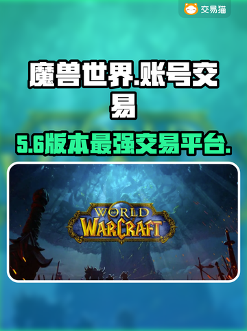 🔥魔兽世界账号交易神平台曝光！💥截图1