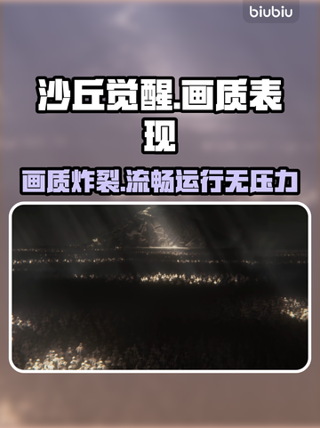 《沙丘觉醒》画质炸裂🔥，用加速器体验更丝滑！截图1