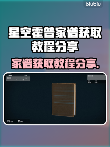 星空霍普家谱获取攻略✨带你快速上手！🔥截图1