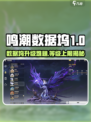 🎮《鸣潮》数据坞升级遇阻？等级上限竟然是…💥