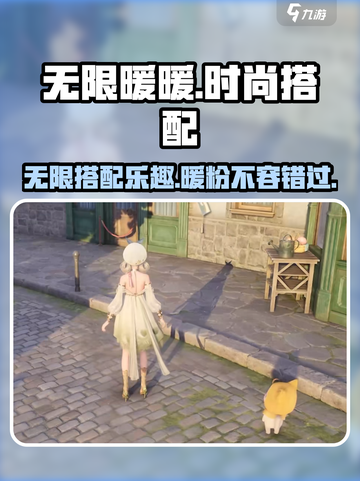 无限暖暖什么玩法介绍截图1