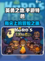 英勇之地手机可以玩吗介绍