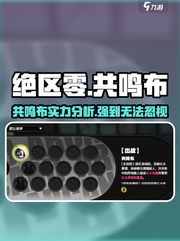 绝区零🔥共鸣布超强解析/Game必备🚀截图1