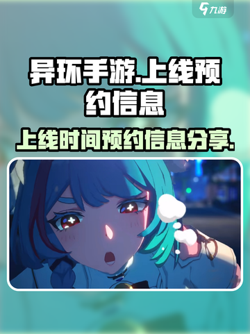 异环手游什么时候上线介绍截图1