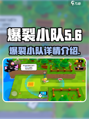 爆裂小队英文名是什么介绍截图1