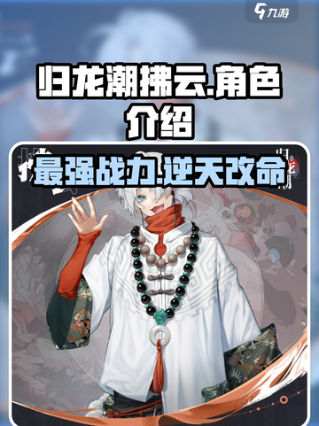 归龙潮拂云介绍介绍截图1