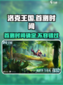 洛克王国手游🔥首测时间曝光！快来抢先知晓🎉
