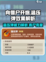 向僵尸开炮温压弹怎么样介绍