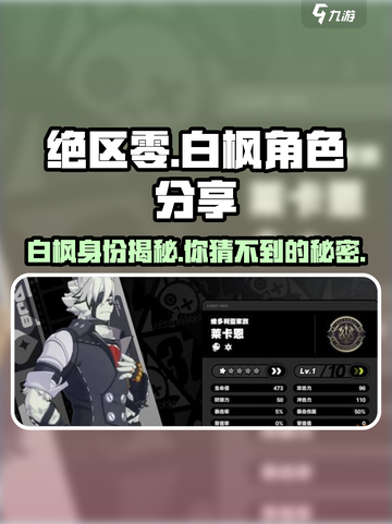 绝区零🔥白枫竟是她？游戏隐藏彩蛋大曝光！截图1