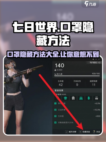 七日世界口罩隐藏方法有哪些介绍截图1