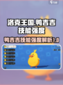 洛克王国手游鸭吉吉技能怎么样介绍