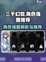 三千幻世角色介绍详解介绍