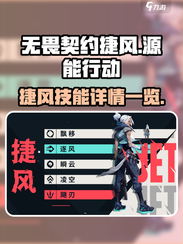 无畏契约源能行动捷风怎么样介绍截图1