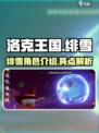 洛克王国世界绯雪怎么样介绍