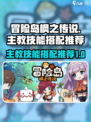 冒险岛枫之传说主教技能搭配🔥超强推荐！