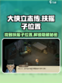 大侠立志传扶摇子在哪介绍