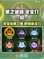 🔥星之破晓：灵宝系统大揭秘，游戏党必看！🎉