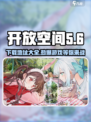 开放空间游戏在哪下载介绍