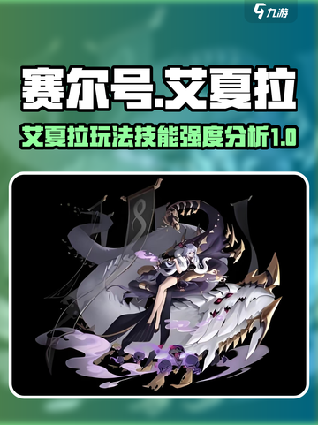 赛尔号艾夏拉怎么玩介绍截图1
