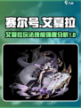 赛尔号艾夏拉怎么玩介绍