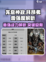 龙息神寂拜昂弗雷🔥超强 intensity 解析！🎮