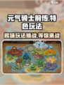 元气骑士前传好不好玩介绍