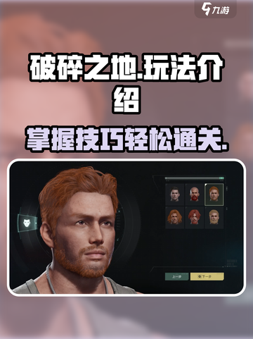 破碎之地怎么打介绍截图1