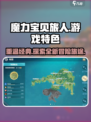 魔力宝贝旅人怎么样介绍