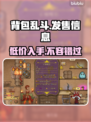 背包乱斗上线！🔥超值发售价格曝光，玩家必看！🎮