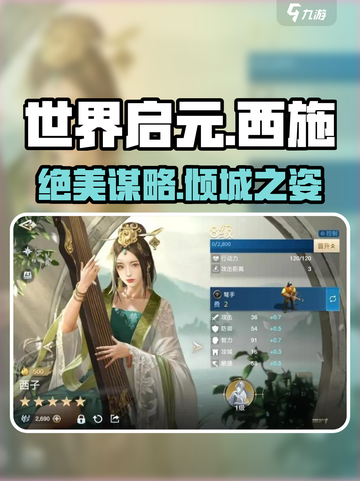 世界启元西施美炸了💥截图1