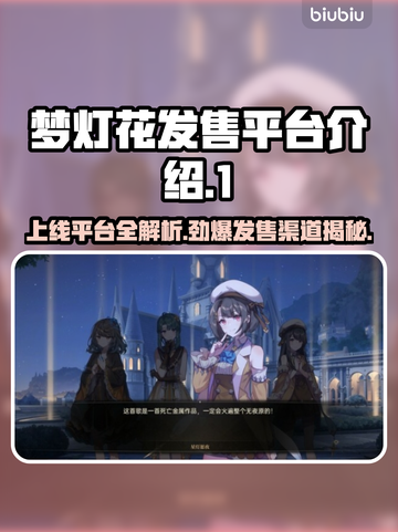 梦灯花上线平台大全🎉游戏党必看！🔥截图1