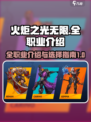 火炬之光无限🔥全职业介绍来啦！🔥