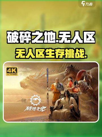 《破碎之地无人区合作模式🔥超燃玩法揭秘！》截图1