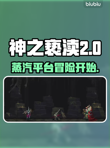 神之亵渎2⚡Steam英文名大曝光！🔥截图1
