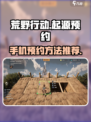 荒野起源什么时候上线手游介绍