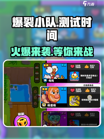 🔥爆裂小队测试时间曝光！💥游戏迷们不容错过！🎉截图1