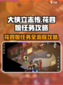 大侠立志传花四娘任务攻略介绍
