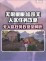 无限暖暖追踪无人区怎么做介绍