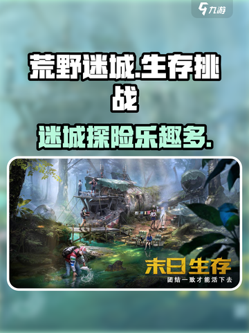 荒野迷城🔥超好玩！沉浸式游戏体验✨截图1