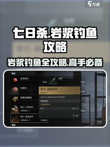 七日世界岩浆怎么钓鱼介绍截图1