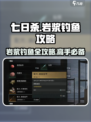 七日世界岩浆怎么钓鱼介绍