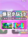 爆裂小队皮纳塔🔥：游戏终极玩法大揭秘！