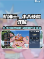 航海王壮志雄心：小八技能大揭秘💥
