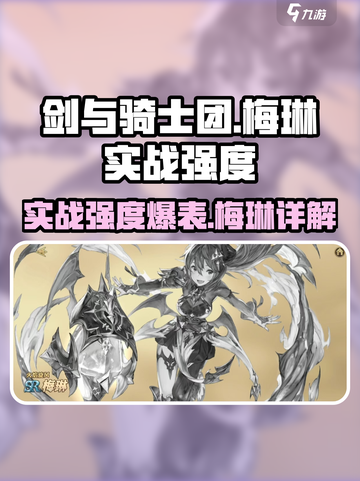 剑与骑士团🔥梅琳实战强度爆表！必练角色截图1