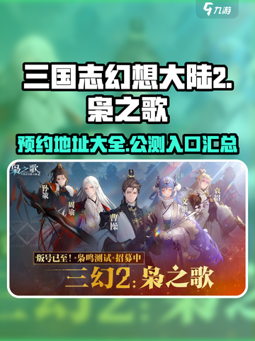 三国志幻想大陆2枭之歌公测入口介绍介绍截图1
